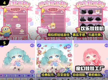 🧸2024超好玩玩偶手游大揭秘！截图3