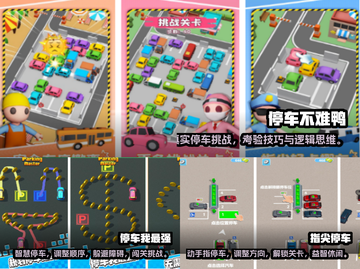 🚗2024必玩！超有趣停车游戏推荐🎉截图2