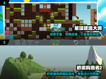 🏗2024最烧脑工程游戏合集！玩到停不下来🎮截图3