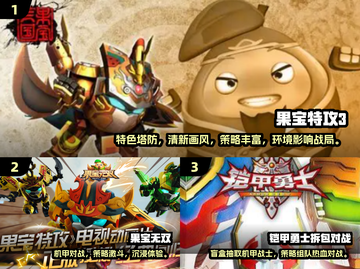 🔥2025必玩果宝特攻游戏推荐🎮截图2