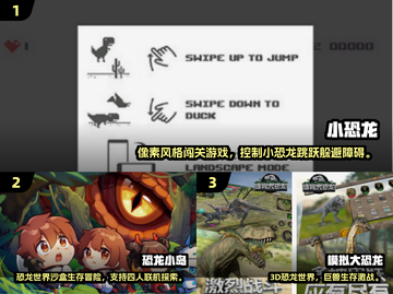 🦖2025超火恐龙小游戏入口大公开！截图2