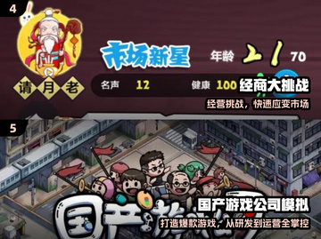 🔥2025最火创业模拟游戏下载💼截图3