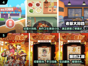 😍2024超耐玩餐厅类手游推荐🔥截图3