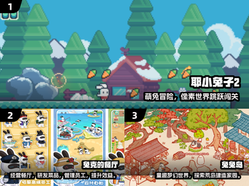 🐰2025最火兔手游合集！玩到停不下来💥截图2