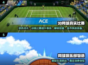 🎾2025超好玩网球游戏合集！🔥截图3