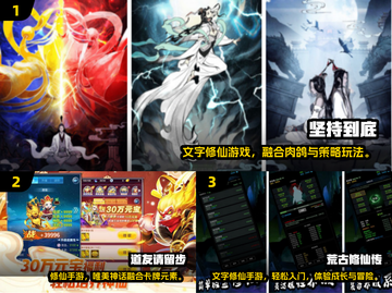 2024修仙手游TOP榜🔥爆肝推荐🎮截图2