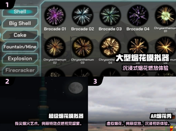 🔥2025必玩烟火游戏TOP榜✨截图2