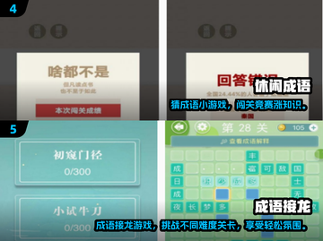 🔥2025超人气成语连连看游戏合集💥截图3
