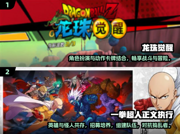 🔥2024必玩！经典龙珠手游合集💎截图3