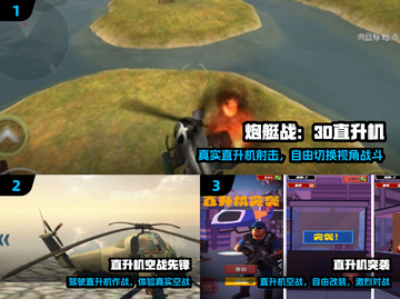 🔥2025最燃武装直升机手游TOP榜🚁截图2