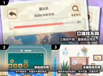 🔥2025爆款找不同游戏合集💥截图2