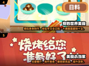 🔥2024超好玩做饭游戏合集🎉耐玩又有趣！截图3