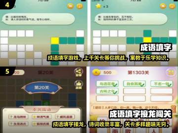 成语接龙游戏合集🔥2024必玩📌截图3