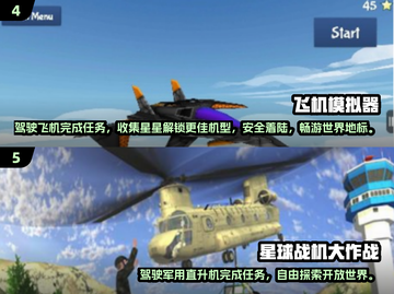 🎮2024超火3D飞机驾驶手游TOP榜🔥截图3