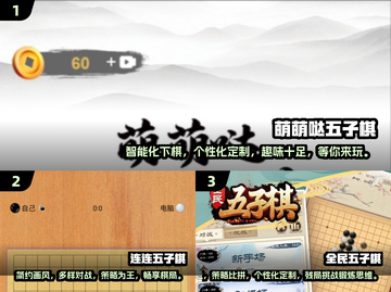 🎉2024必玩！免费五子棋手游推荐✨截图2