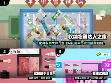 2024🔥超治愈收纳小游戏合集📦✨截图2