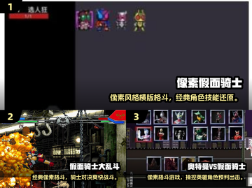 🔥2025最火假面骑士像素格斗游戏推荐🎮截图2