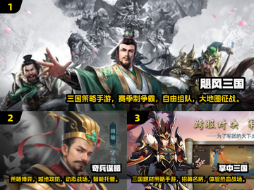 🔥2025最火三国手游大揭秘！🎮截图2