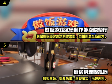 🔥2024必玩厨房游戏推荐，让你爱不释手！🎮截图3