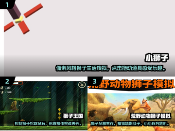 2025超🔥狮子游戏合集🎉哪里找？截图2
