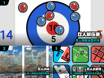 🔥双人单机手游TOP榜，2025必玩！🎮截图2