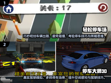 🚗2025超好玩停车场游戏合集下载🔗截图3