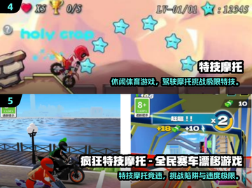 🔥2024特技摩托挑战游戏大集合💥免费畅玩极限骑行！🏍截图3