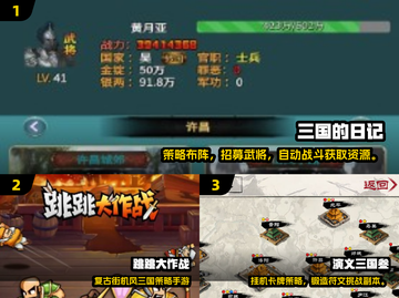 🔥2025三国放置游戏推荐！这三款超耐玩！🎮截图2
