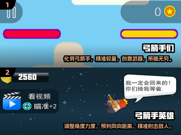 🎯2025必玩！超燃弓箭手游戏推荐🔥截图3