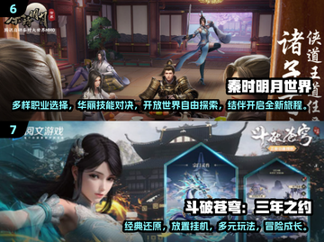 🔥2025必玩！顶级国漫改编游戏排行榜💥截图4