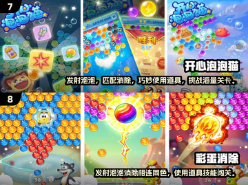 🔥2025最受欢迎的消除泡泡手游合集✨截图4