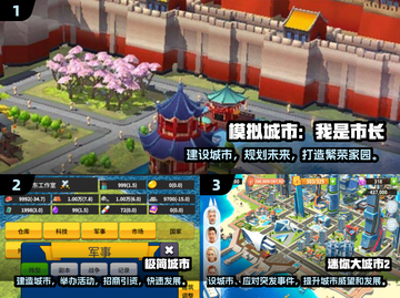 2024城市建筑游戏合集💥超耐玩🔥截图2