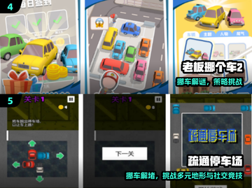 🔥2025最上头挪车手游TOP榜🚗截图3
