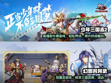 🔥2023必玩！超有趣三国手游推荐🎉截图3