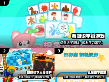 🔥2024超火识字游戏推荐！免费下载不花冤枉钱🎮截图2