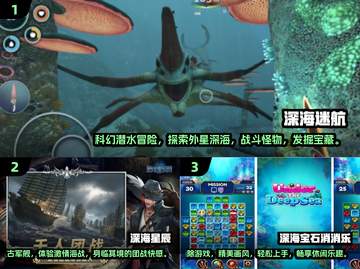 深海探险🔥2025最好玩的深海游戏下载推荐🎮截图2