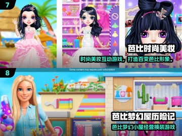 🔥2025免费芭比游戏大全🎮轻松玩到爆！截图4