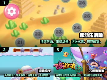 2024必玩🔥超赞消除游戏推荐💥截图2
