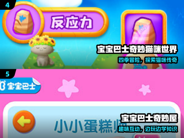 🔥宝宝巴士游戏免费玩！🎮截图3