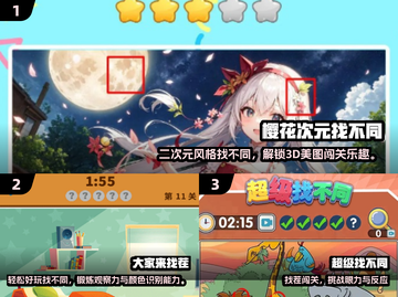🔥2024爆款找不同游戏排行💥免费玩到爽！🎮截图2