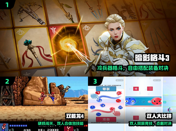 🔥2人联机手游TOP榜💥截图2