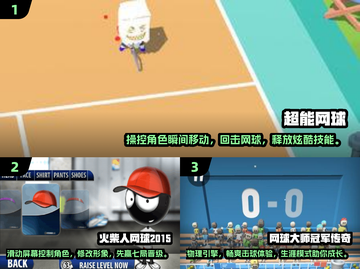 网球爱好者必看！🔥2025最值得玩的网球游戏合集🎾截图2