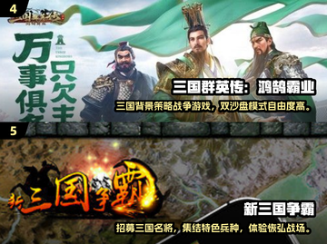 🔥2024最值得玩的三国手游合集💡截图3