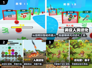 2025必玩🔥人类进化史游戏大全🎮截图2