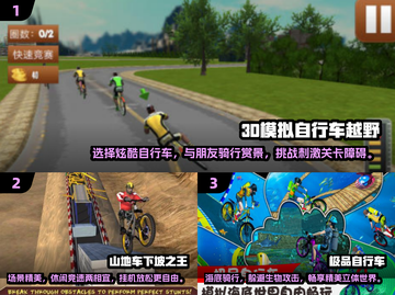 🔥2025超耐玩3D自行车游戏推荐🎮截图2