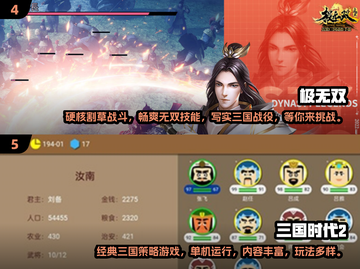 🔥12年超火三国游戏大揭秘！经典排行榜2024出炉🎉截图3
