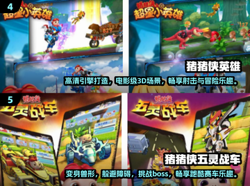免费玩！2024最受欢迎的猪猪侠游戏合集🎉截图3
