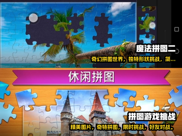 🔥2024必玩！超热门拼图手游推荐✨截图3