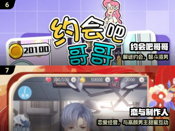 🔥2025最火恋爱游戏TOP5💘截图4