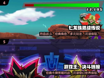 🔥2025最火七龙珠手游大集合！🎮✨截图3
